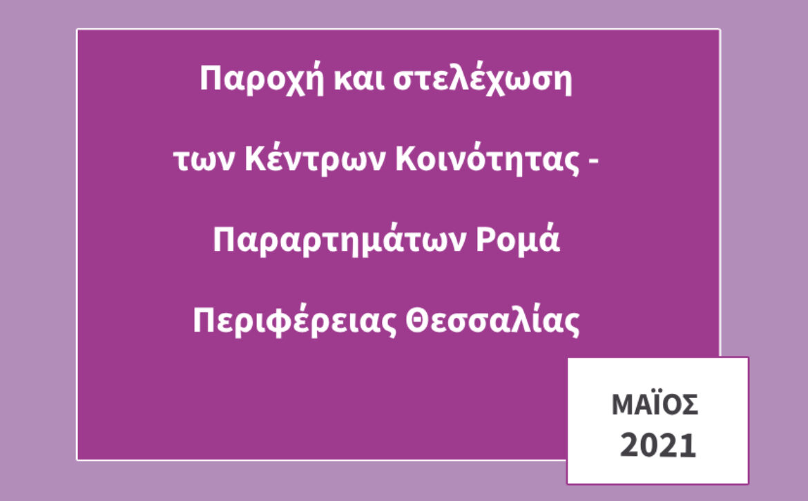 Έκθεση 1