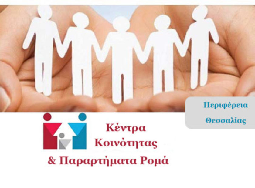 -ΚΕΝΤΡΟ-ΚΟΙΝΟΤΗΤΑΣ-e1641127682906