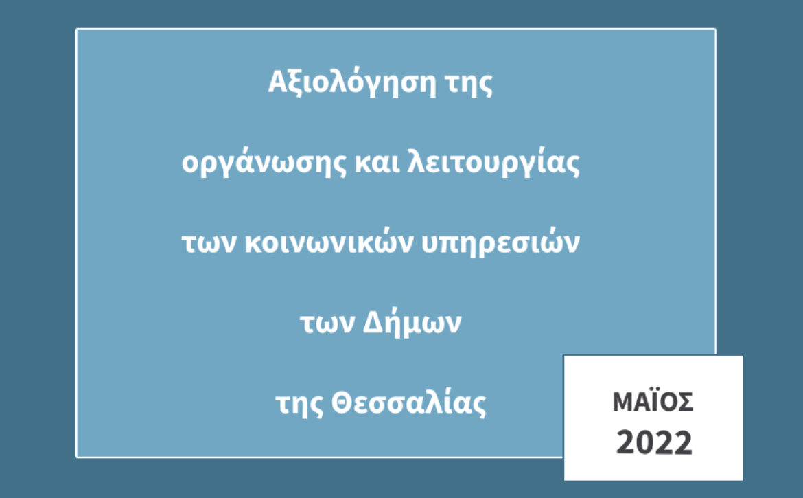 Έκθεση 4 (1)