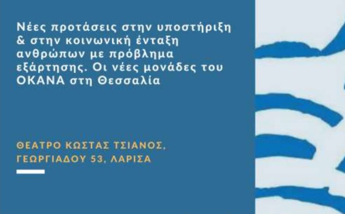 OKANA_AΦΙΣΑ_ΗΜΕΡΙΔΑ