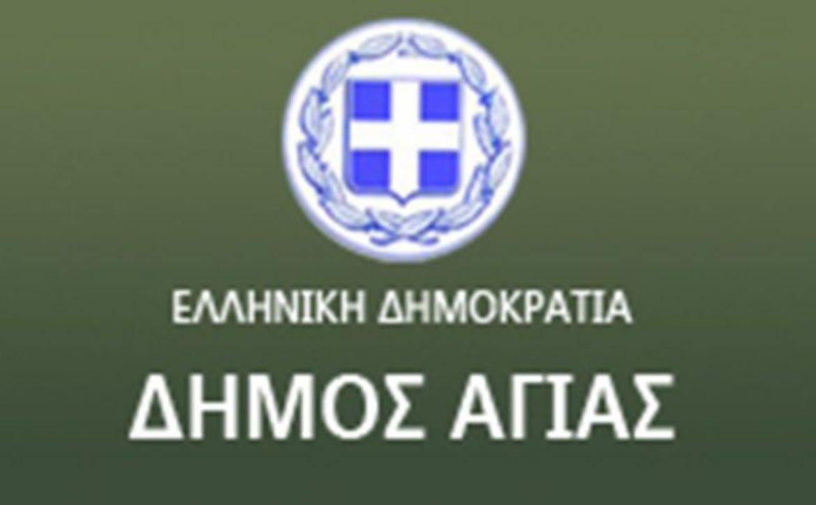dhmos-agias-dhmos-agias-780×405