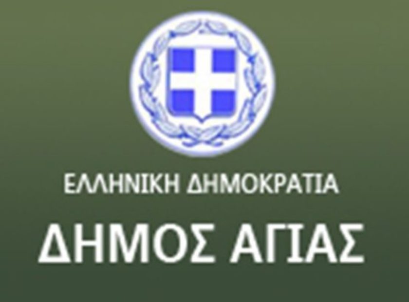 dhmos-agias-dhmos-agias-780×405