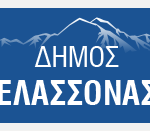 Δήμος Ελασσόνας: πρόγραμμα δημιουργικής απασχόλησης ΑμεΑ από τον ΟΚΠΑΠ