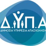 ΔΥΠΑ: 10η Ημέρα Καριέρας στα Τρίκαλα την Παρασκευή 4 Νοεμβρίου 2022