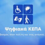 Εθνική Πύλη Αναπηρίας