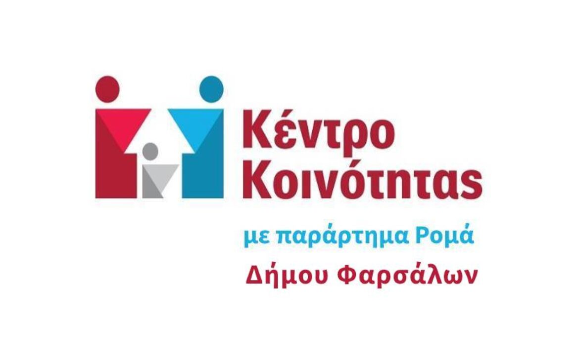 ΚΚ Παράρτημα Ρομά Φαρσάλων