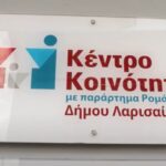 Δράση αντιγριπικού εμβολιασμού στο Παράρτημα Ρομά του Δ. Λαρισαίων
