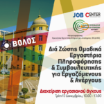ΙΝΕ ΓΣΕΕ Θεσσαλίας: Διαχείρηση εργασιακού άγχους