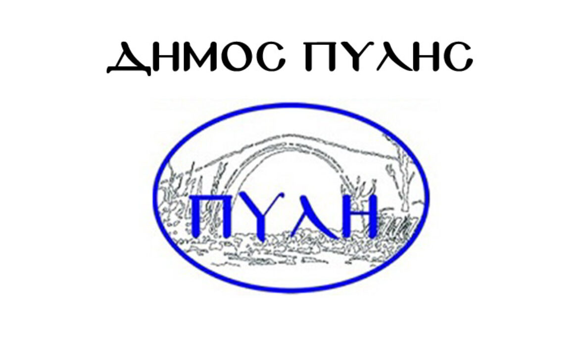 dimos_pylis_slide_logo