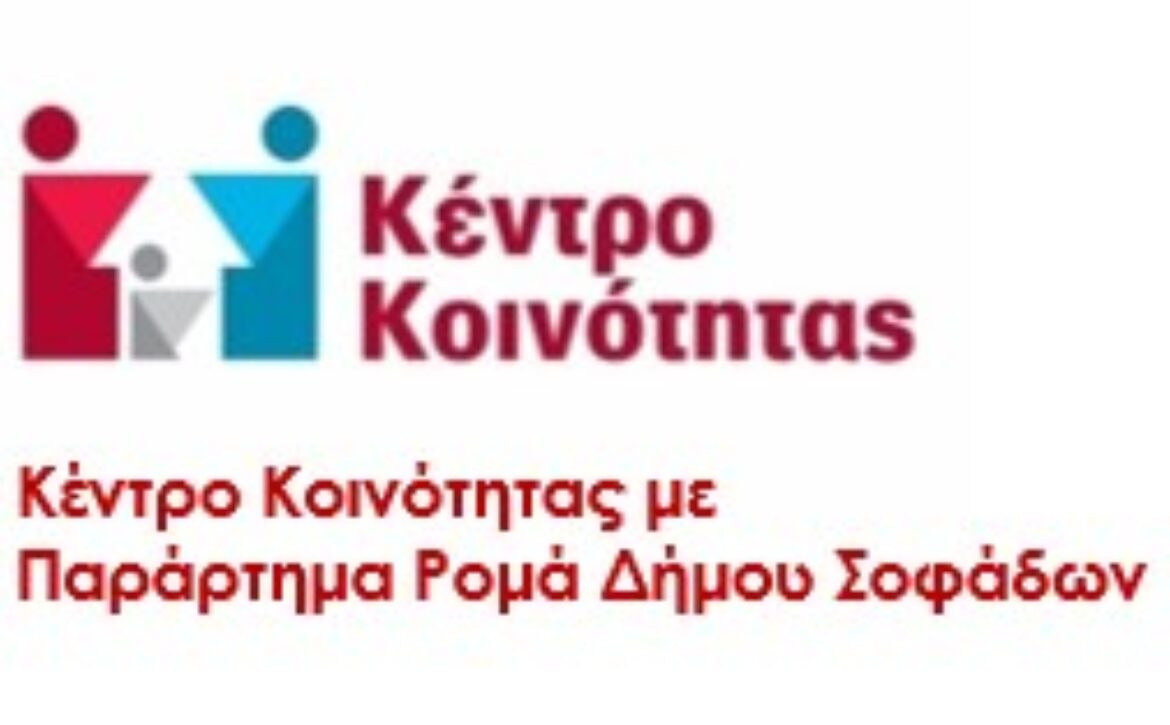 kentro-koinothtas