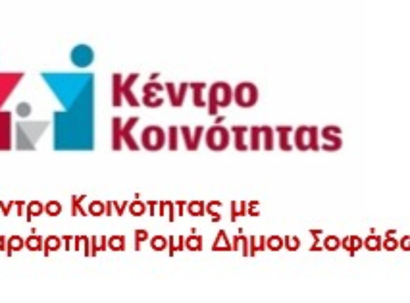 kentro-koinothtas