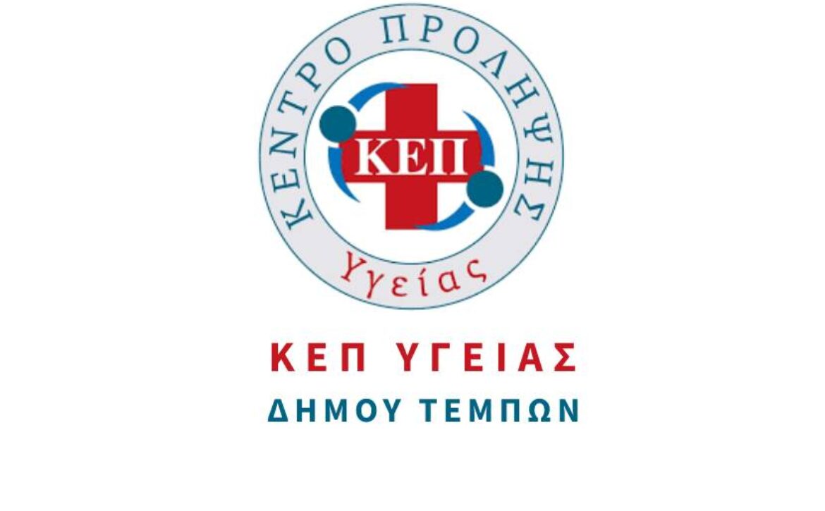 kep-ygeias-dimou-tebon