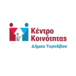 Κέντρο Κοινότητας Δήμου Τυρνάβου: «Όταν η πρόληψη συναντά το Αλκοόλ: Μύθοι και Πραγματικότητα»
