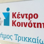 <p> Κέντρο Κοινότητας του Δήμου Τρικκαίων: Χριστουγεννιάτικη εκδήλωσή με θέμα: </p>"Ένα Παραμύθι από τα ξένα"
