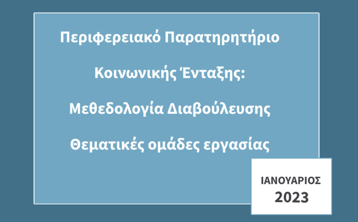 Έκθεση 6