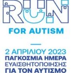 1ος Αγώνας Δρόμου «RUN FOR AUTISM» στη Λάρισα