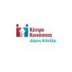 Κέντρο Κοινότητας Δήμου Κιλελέρ: Εκδήλωση του Κέντρου Κοινότητας του Δήμου Κιλελέρ την Παγκόσμια Ημέρα Κατά των Ναρκωτικών