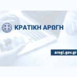 Πλατφόρμα της Κρατικής Αρωγής για τους πληγέντες φυσικών καταστροφών