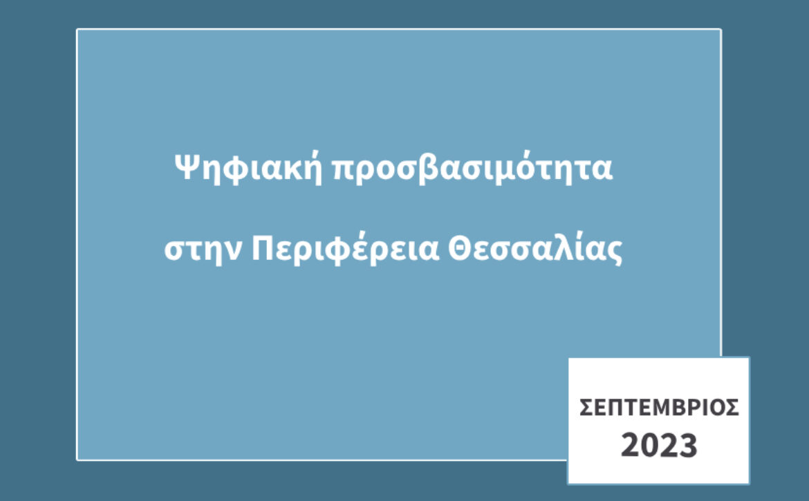 Έκθεση 8