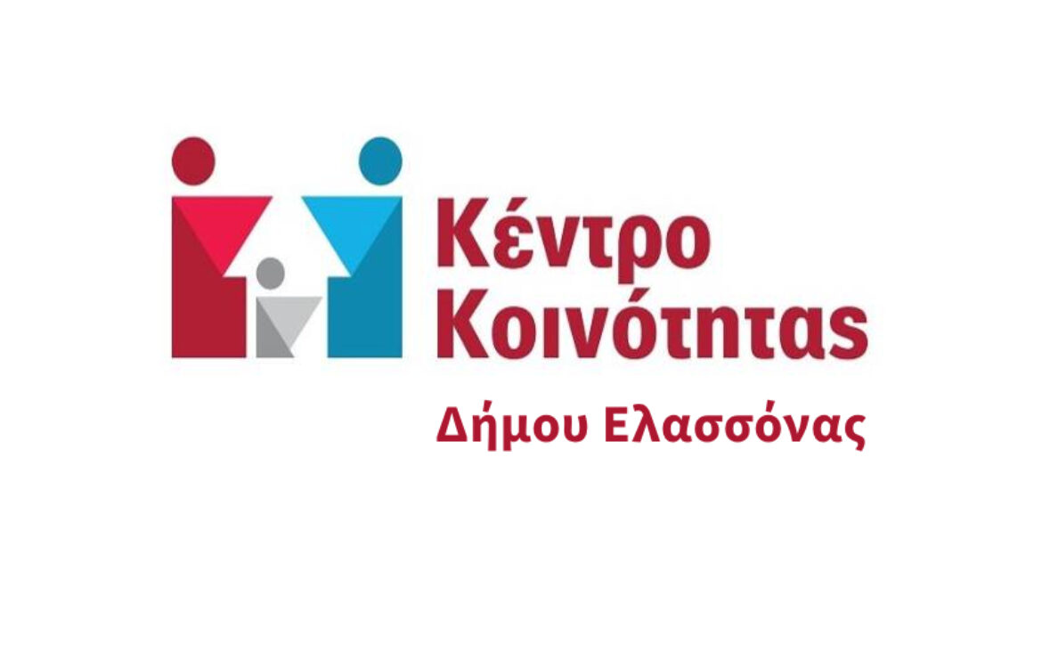 ΚΚ ΕΛΑΣΣΟΝΑΣ