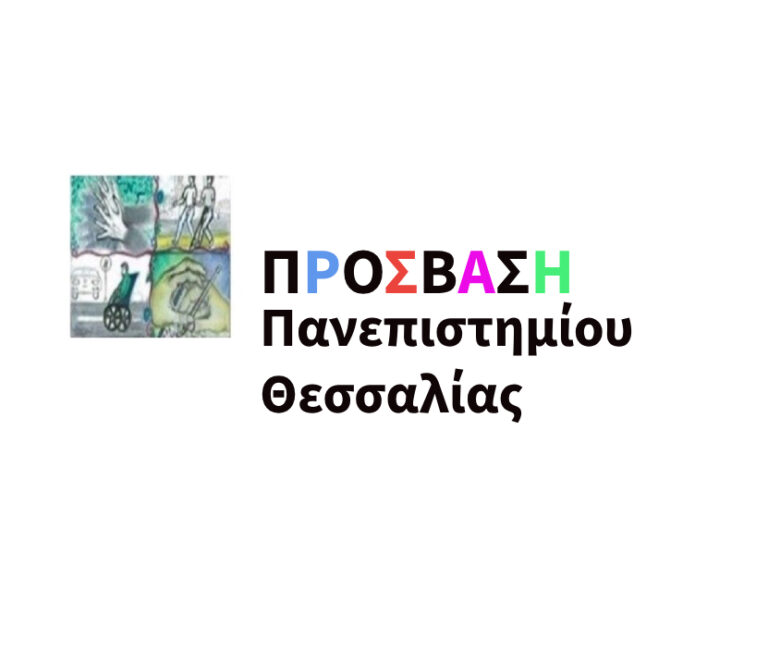 prosvasi-panepistimiou-thessalias-1