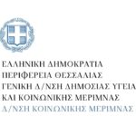 Εορταστικές Ευχές της Διεύθυνσης Κοινωνικής Μέριμνας