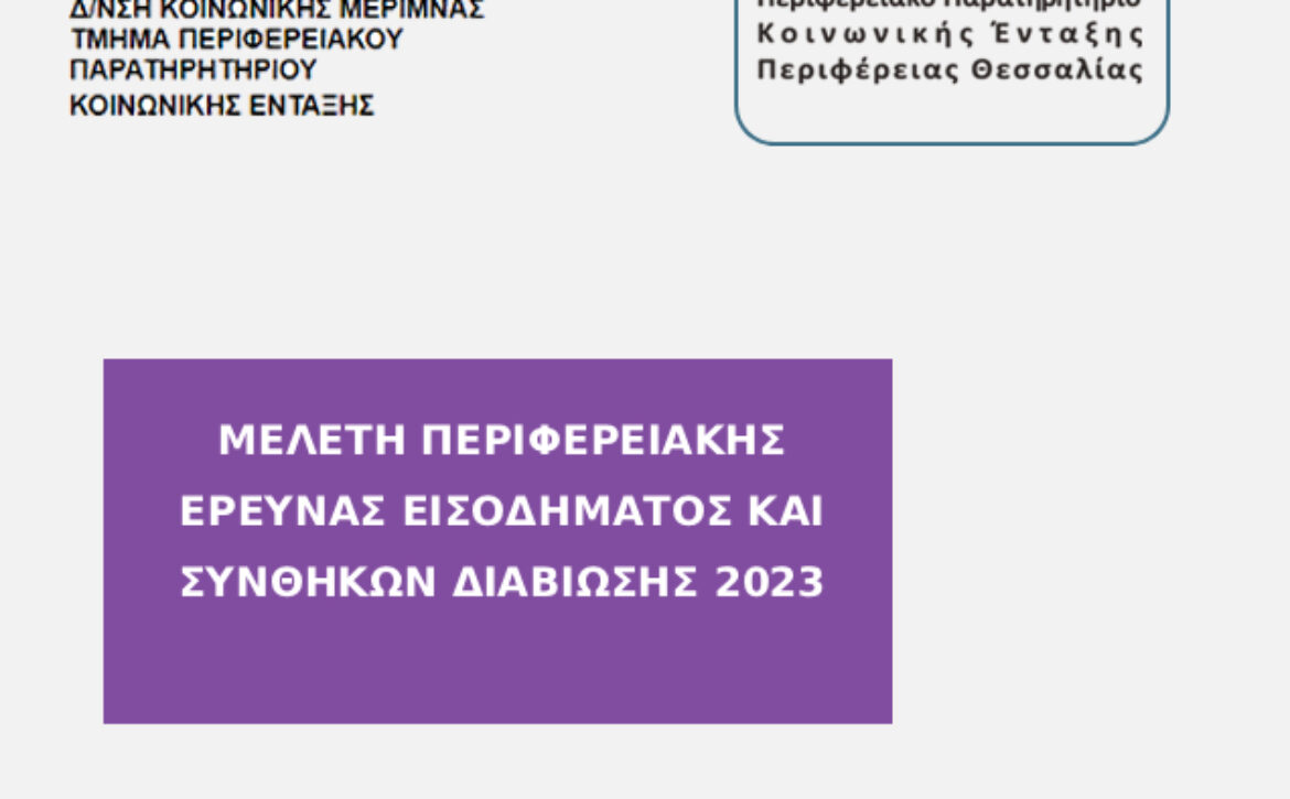 ΜΕΛΕΤΕΣ_ΕΞΩΦΥΛΛΟ_ΠΕΣΣΥΔ