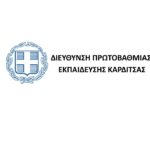 Διεύθυνση Πρωτοβάθμιας Εκπαίδευσης Καρδίτσας: Ανακοίνωση για απολυτήριες εξετάσεις ενηλίκων