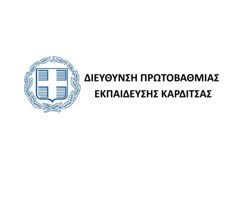 diefthynsi-protovathmias-ekpaidefsis-karditsas