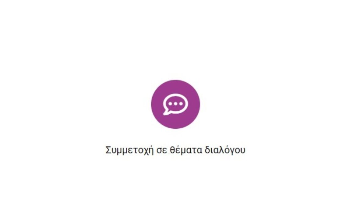 e-forum ΣΥΜΜΕΤΕΧΩ (1)