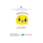 Ημερίδα με θέμα "Αναδοχή Ανηλίκων... άνοιξε την καρδιά σου, άνοιξε την αγκαλιά σου" από την Διεύθυνση Κοινωνικής Μέριμνας Περιφέρειας Θεσσαλίας