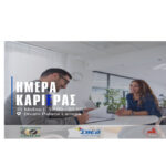 Ημέρα Καριέρας στην Λάρισα