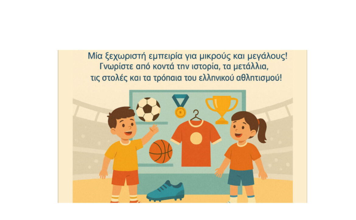 ΕΚΠΑΙΔΕΥΤΙΚΗ ΔΡΑΣΗ