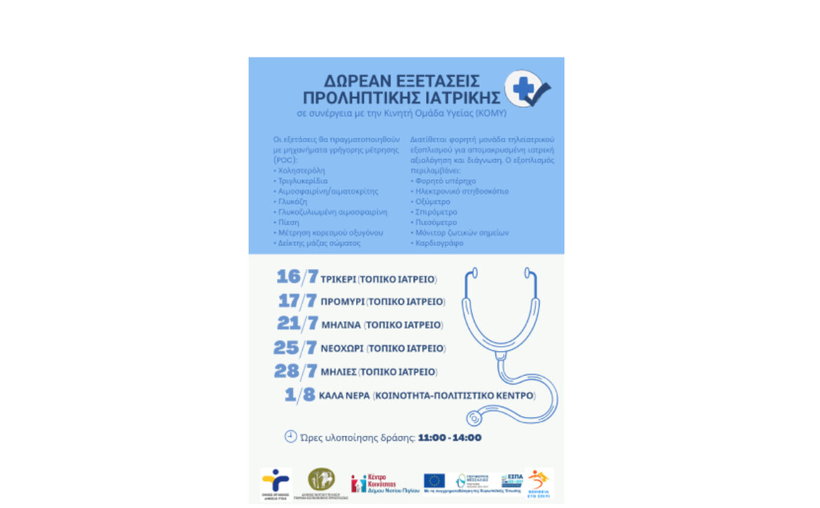 ΚΕΝΤΡΟ ΚΟΙΝΟΤΗΤΑΣ ΝΟΤΙΟΥ ΠΗΛΙΟΥ