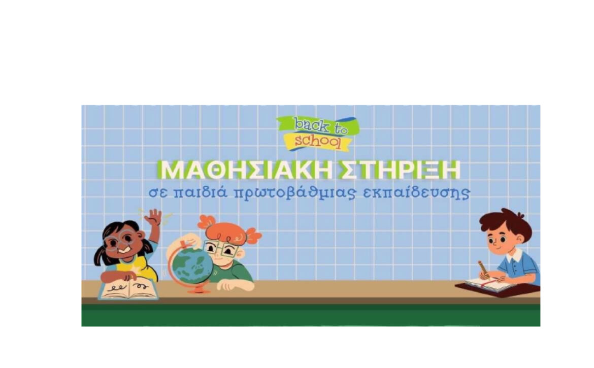 ΚΚ ΝΟΤΙΟΥ ΠΗΛΙΟΥ_ΜΑΘΗΣΙΑΚΗ ΣΤΗΡΙΞΗ