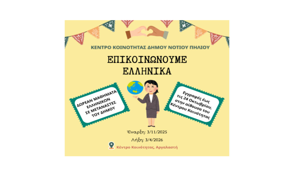 ΕΛΛΗΝΟΜΑΘΕΙΑ