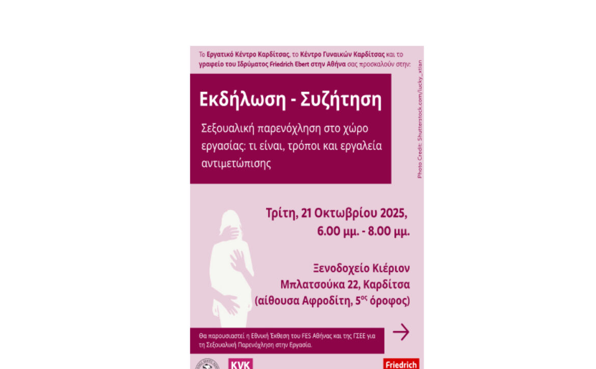 Εκδήλωση για τη σεξουαλική παρενόχληση
