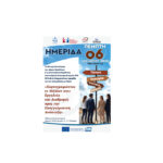 Ημερίδα: «Χαρτογραφώντας το Μέλλον σου: Εργαλεία και Διαδρομές προς την Επαγγελματική Ανάπτυξη» στη Καρδίτσα