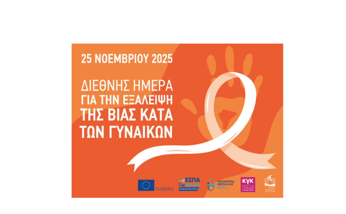 Κέντρο Γυναικών Καρδίτσας