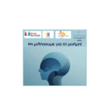 Ομιλία για την μνήμη στον Δήμο Τυρνάβου