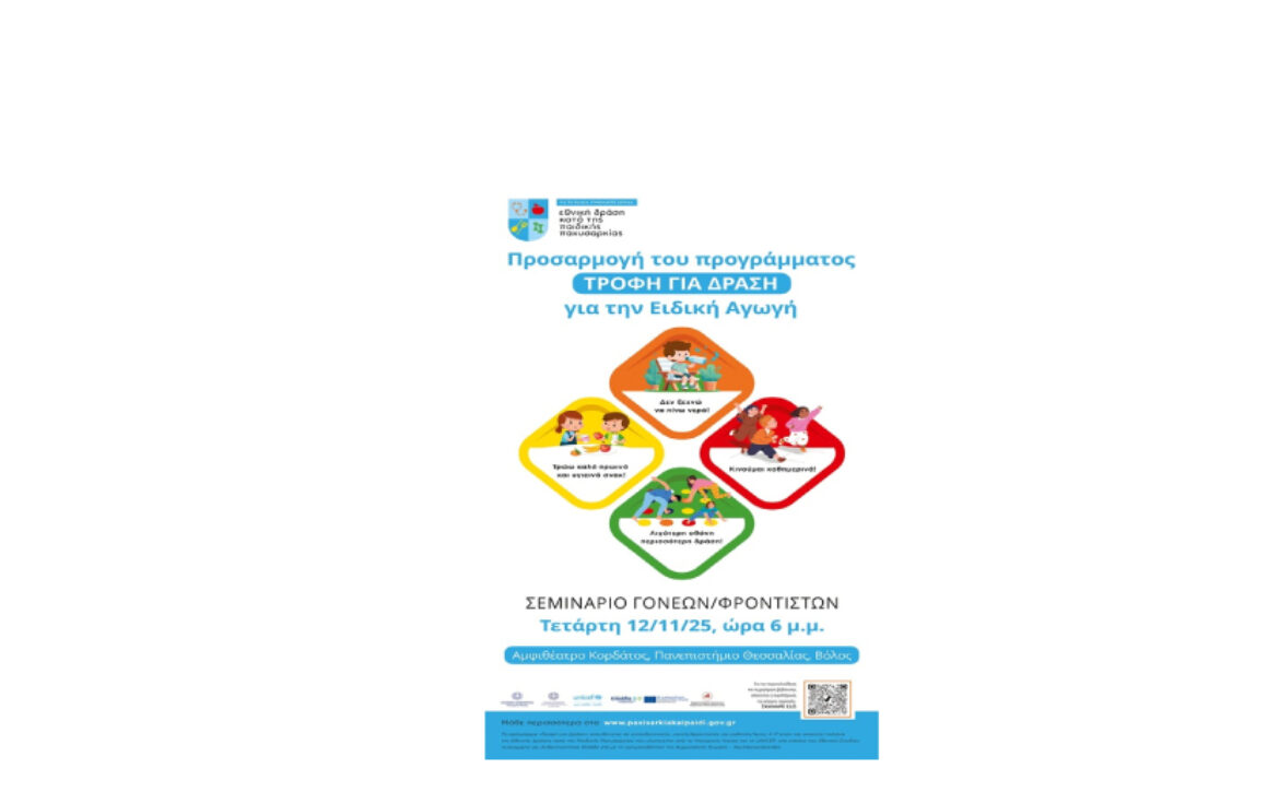 Σεμινάριο Γονέων και Φροντιστών