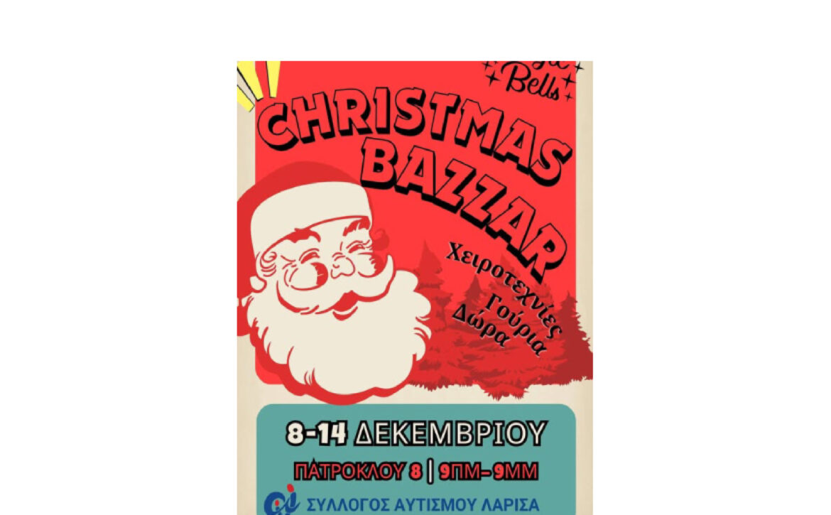 ΣΥΛΛΟΓΟΣ ΑΥΤΙΣΜΟΥ ΛΑΡΙΣΑΣ