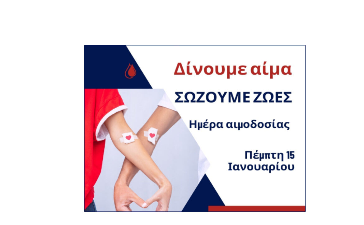 Αιμοδοσία εργαζομένων Συλλόγου Αυτισμού Λάρισας