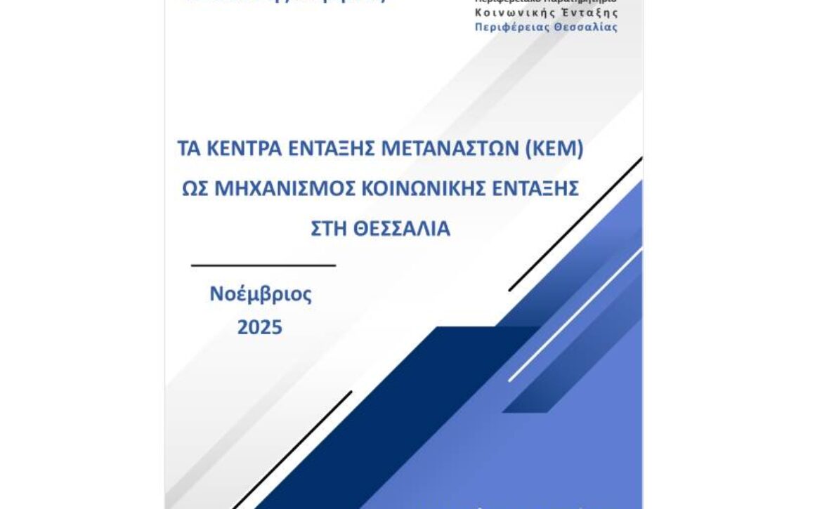 ΘΕΜΑΤΙΚΗ_ΚΕΜ