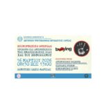 Ημερίδα της Πρωτοβάθμιας Εκπαίδευσης Λάρισας για την ενδοσχολική βία