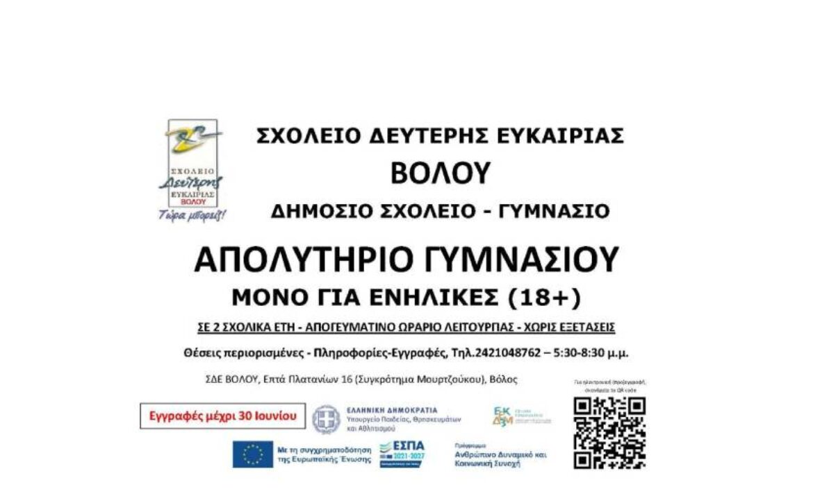 ΣΔΕ ΒΟΛΟΥ ΕΓΓΡΑΦΕΣ
