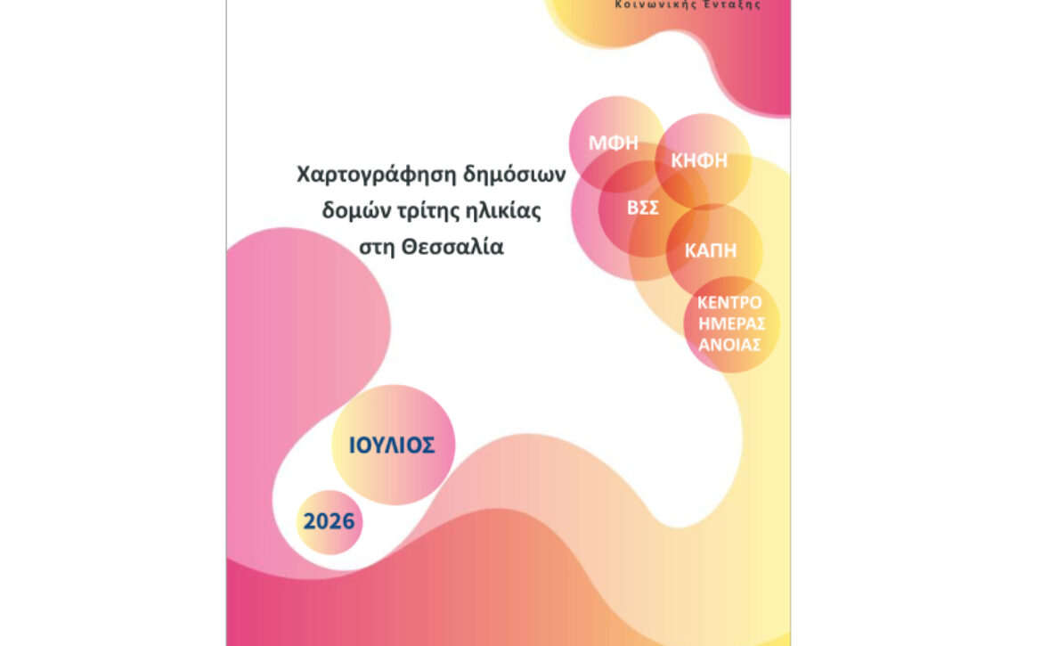 Έκθεση τετραμηνιαία