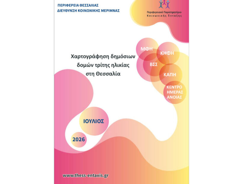 Έκθεση τετραμηνιαία