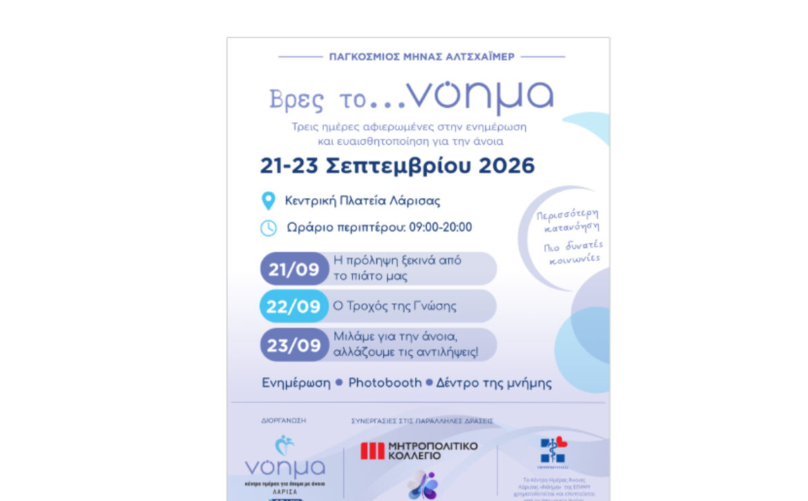 βρες το νόημα