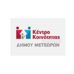 Δράσεις για την Παγκόσμια Ημέρα Ψυχικής Υγείας [10 Οκτωβρίου] από το Κέντρο Κοινότητας Δήμου Μετεώρων